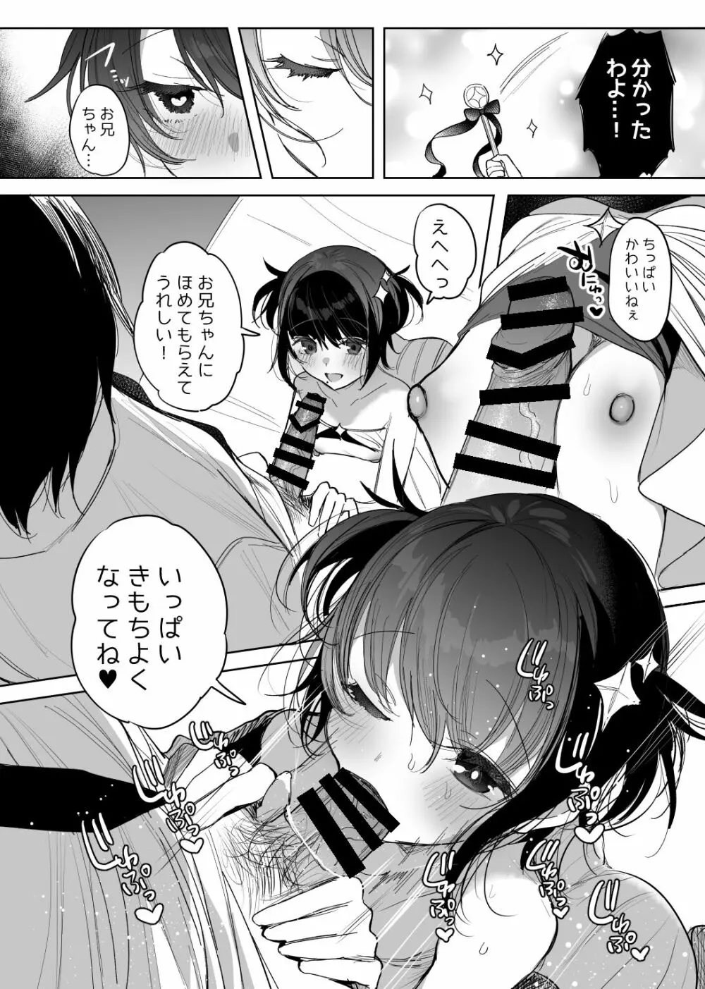 魔法少女のママ寝取り漫画