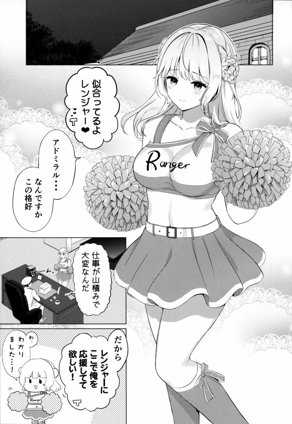 レンジャーにがんばれがんばれされたい