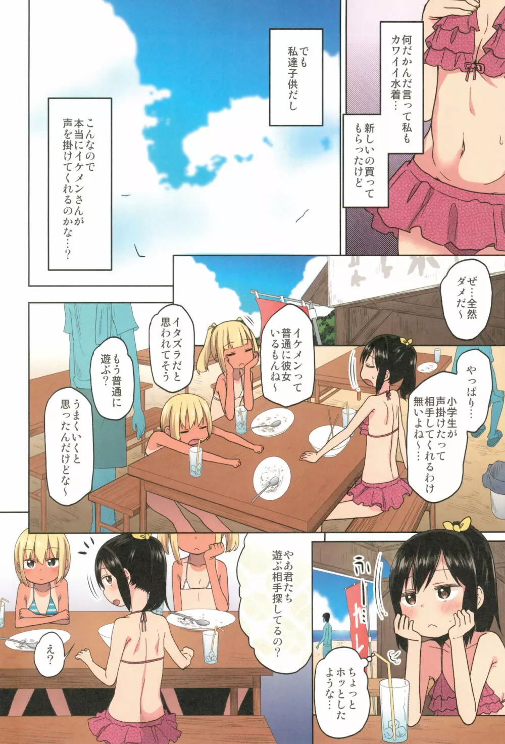 どきどき 真夏の海deナンパされたよ！