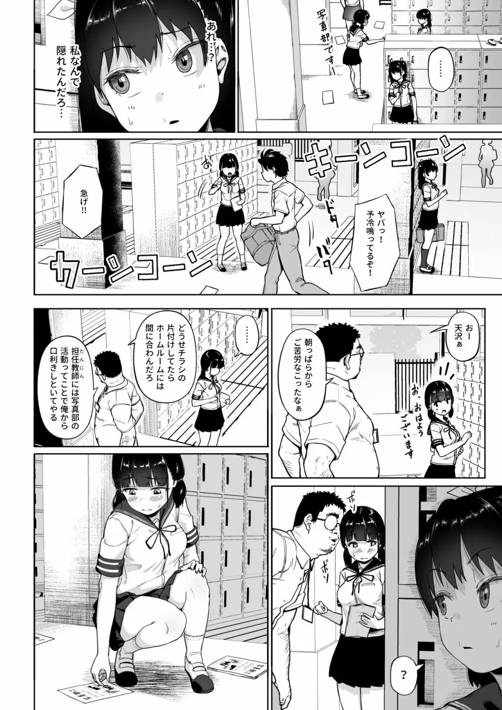 女子写真部とおじさん指導員3