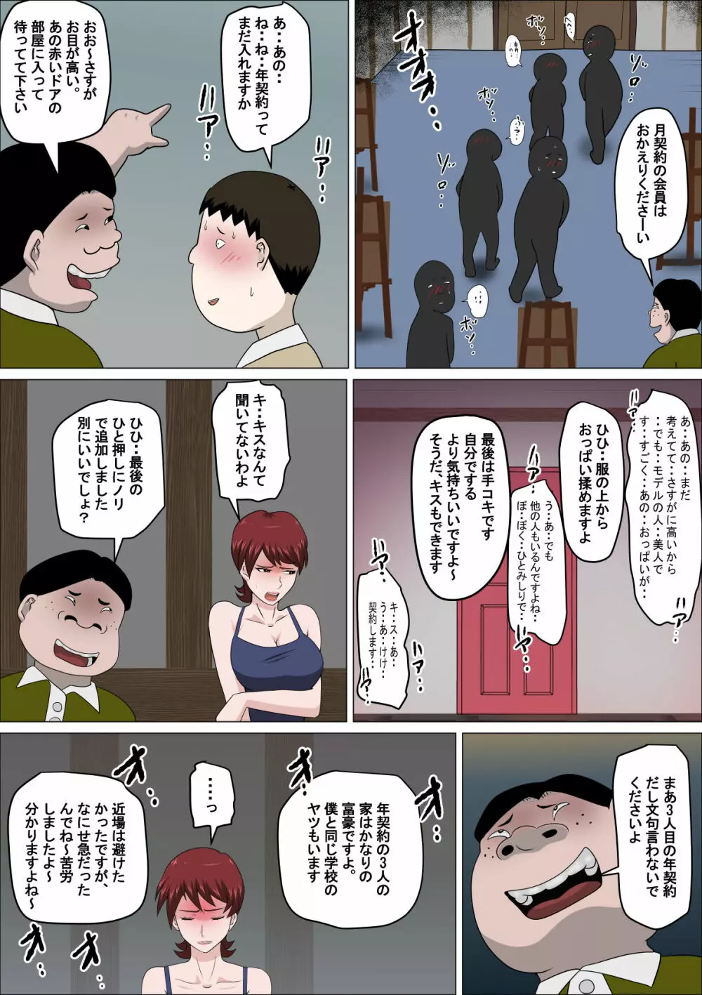 息子の同級生に枕営業物語8