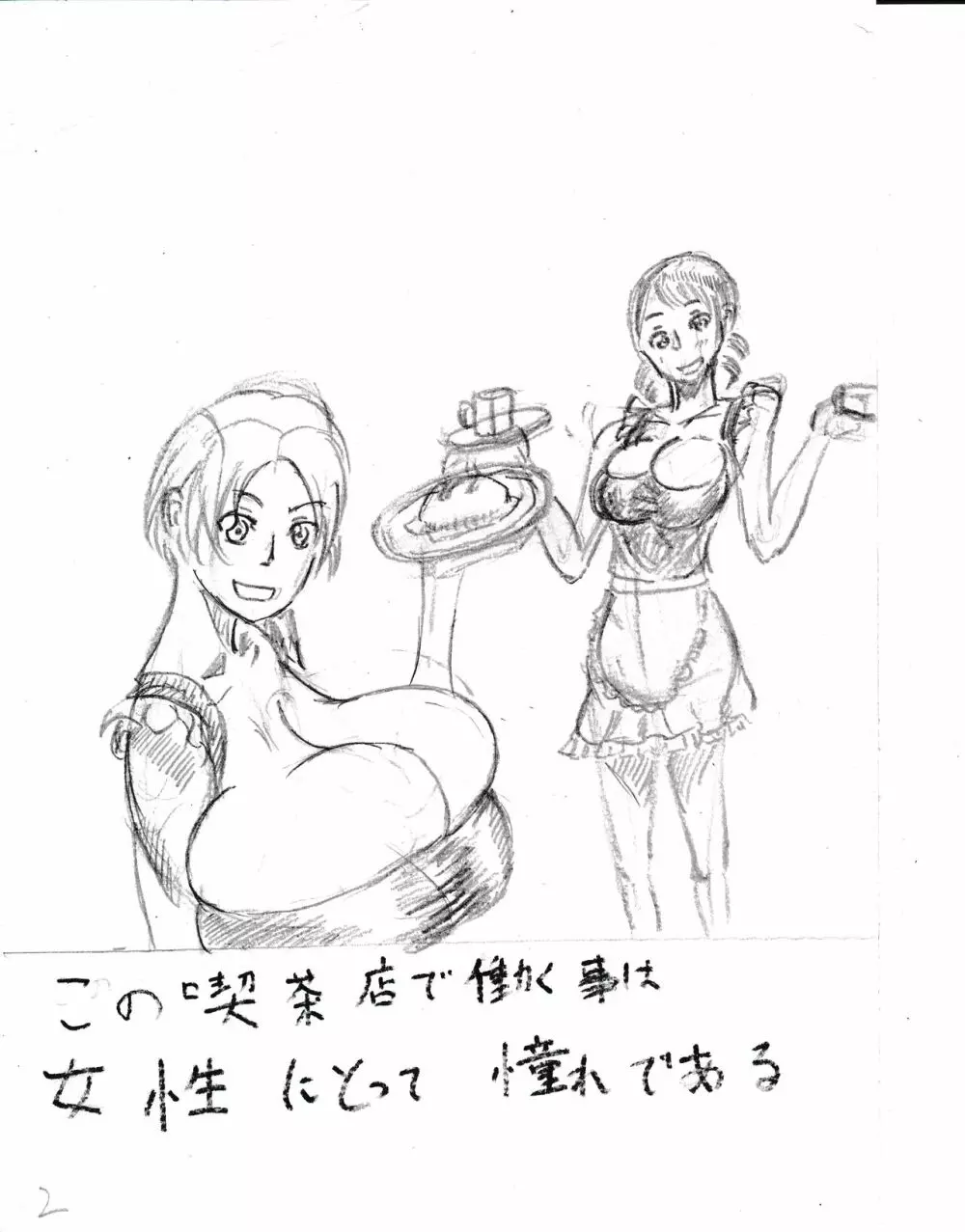 膨乳喫茶ホマレシリーズ