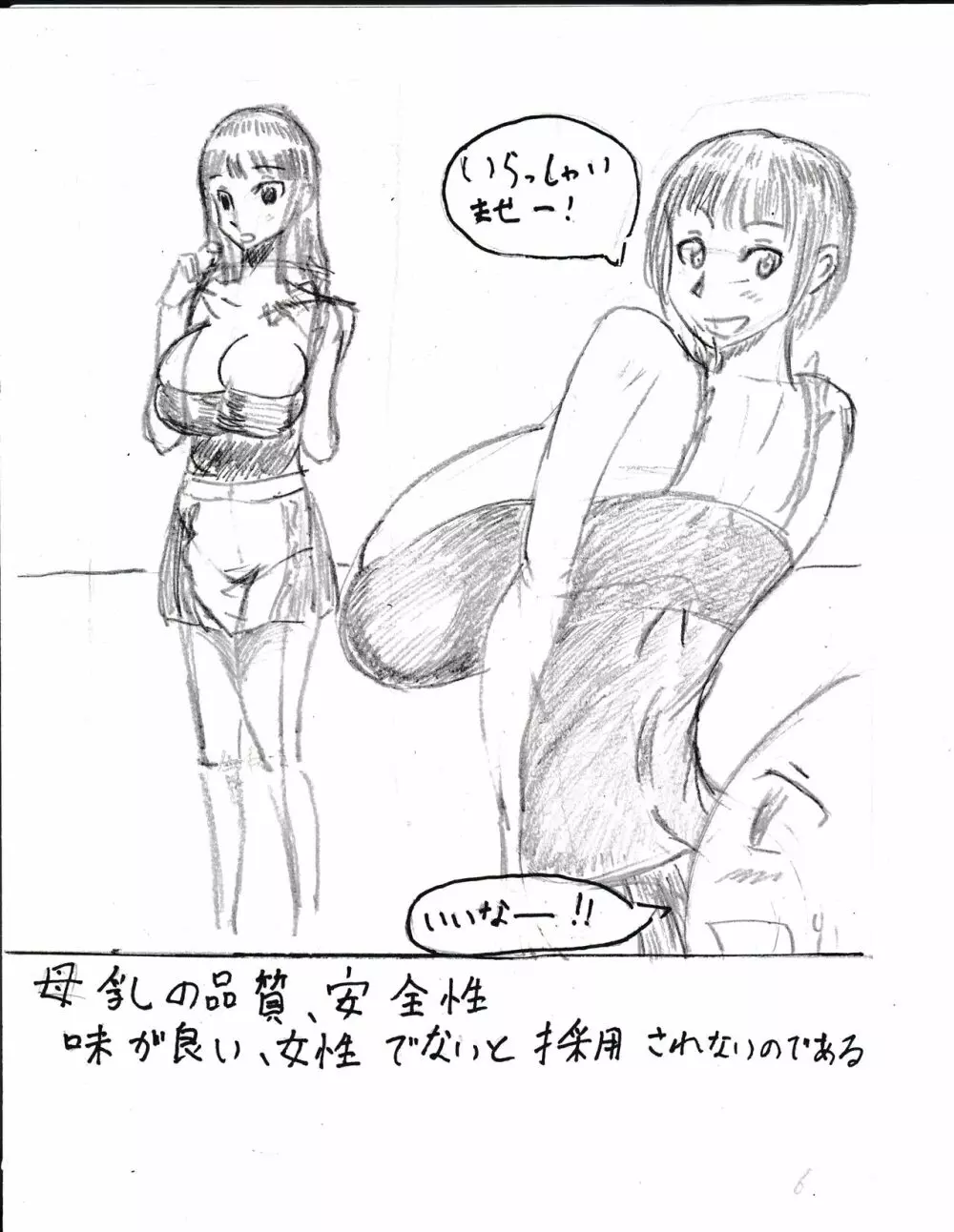 膨乳喫茶ホマレシリーズ