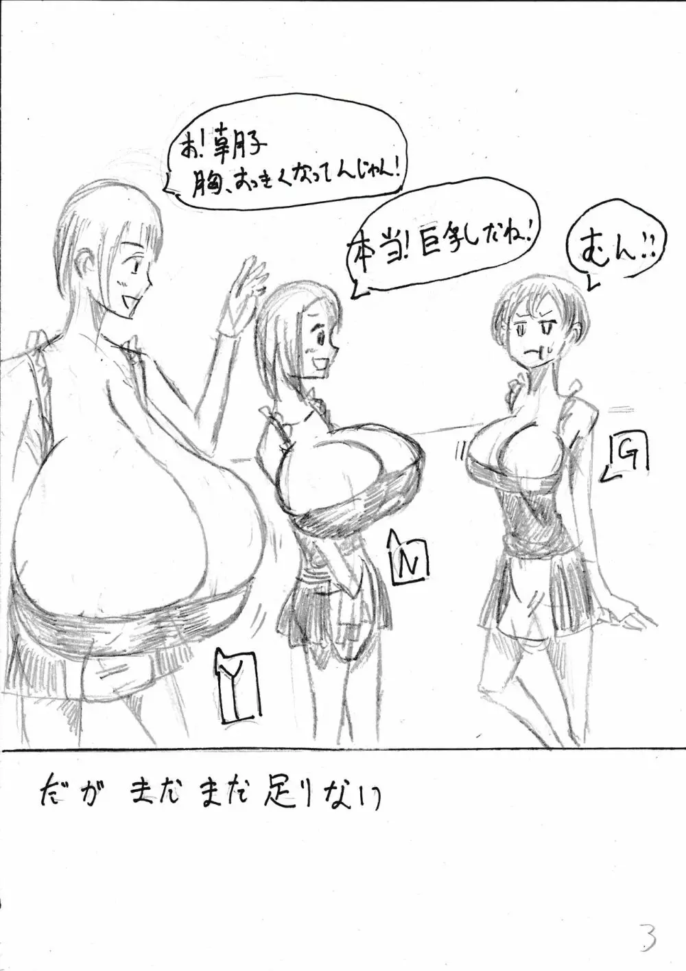 膨乳喫茶ホマレシリーズ