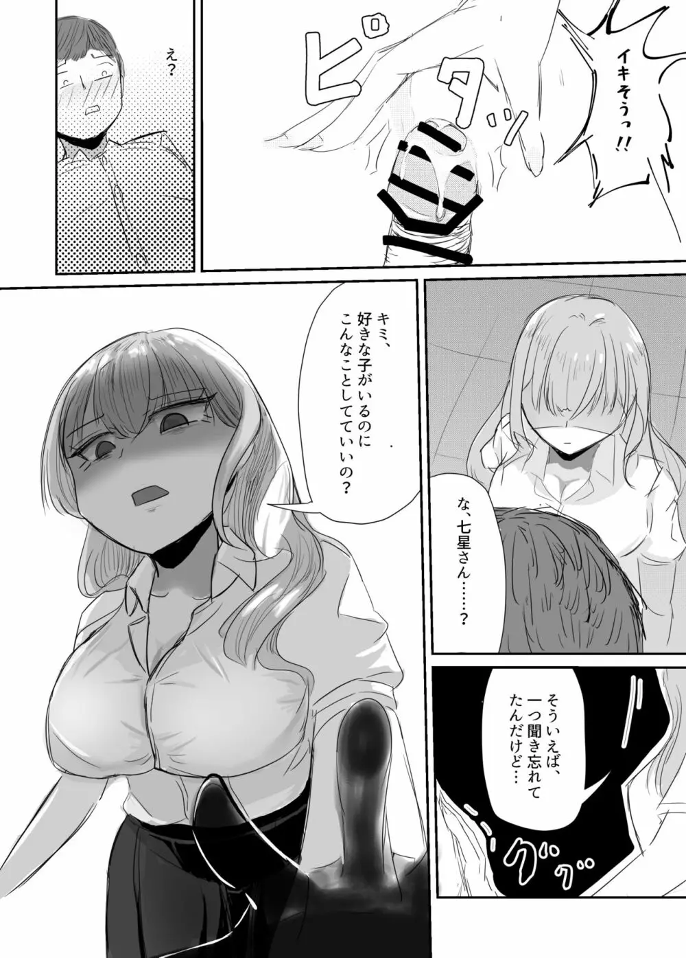 大切な幼馴染みを裏切って悪〜い女の子に恋してしまう話【催眠逆NTR】