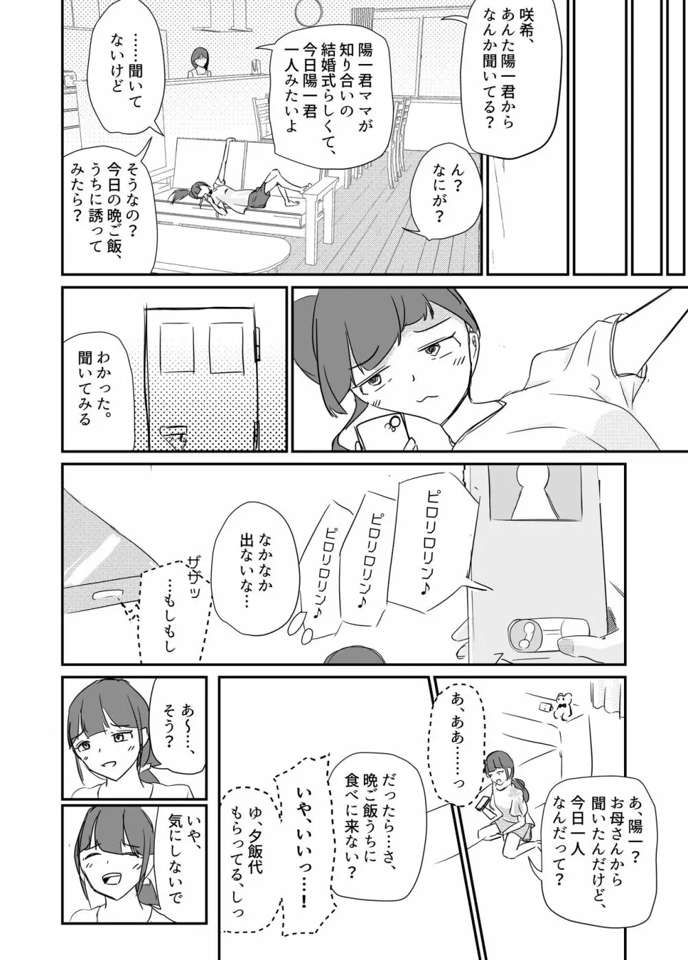 大切な幼馴染みを裏切って悪〜い女の子に恋してしまう話【催眠逆NTR】