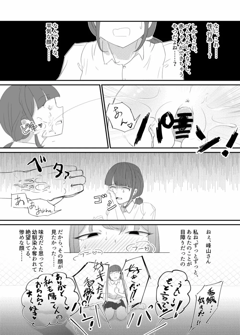 大切な幼馴染みを裏切って悪〜い女の子に恋してしまう話【催眠逆NTR】