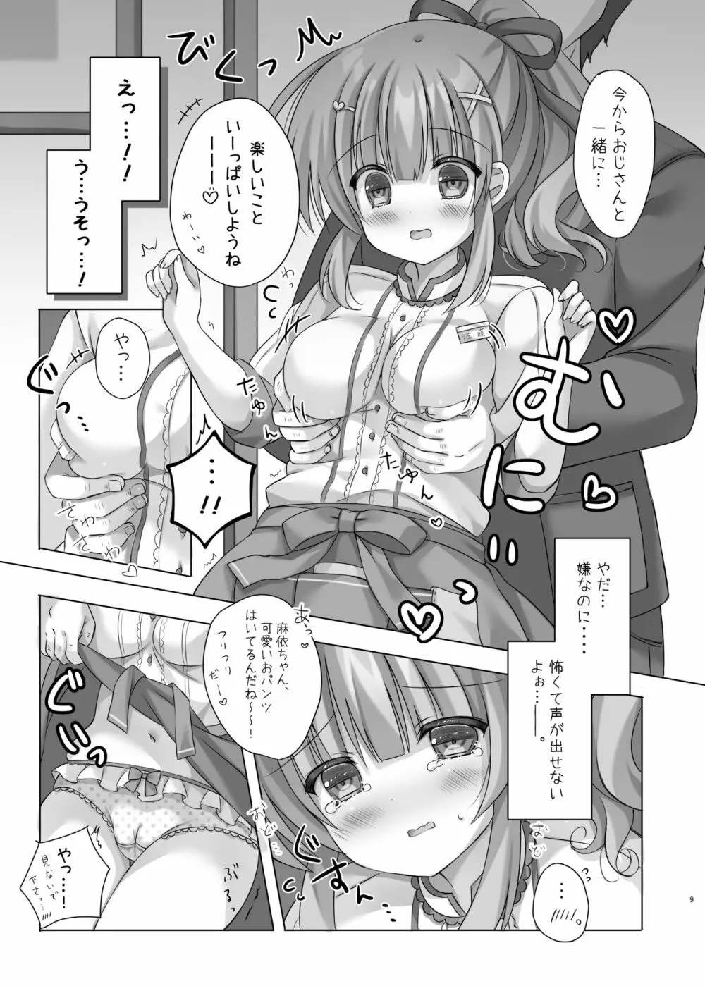 ホテル清掃員の麻依ちゃん。