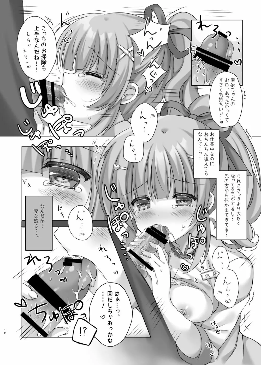 ホテル清掃員の麻依ちゃん。