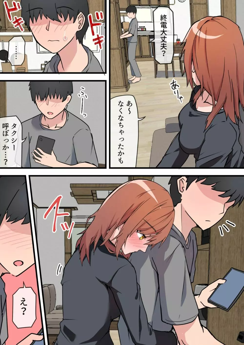 愛欲の底 〜学生時代に好きだった彼女と再会して逆NTRされた件〜