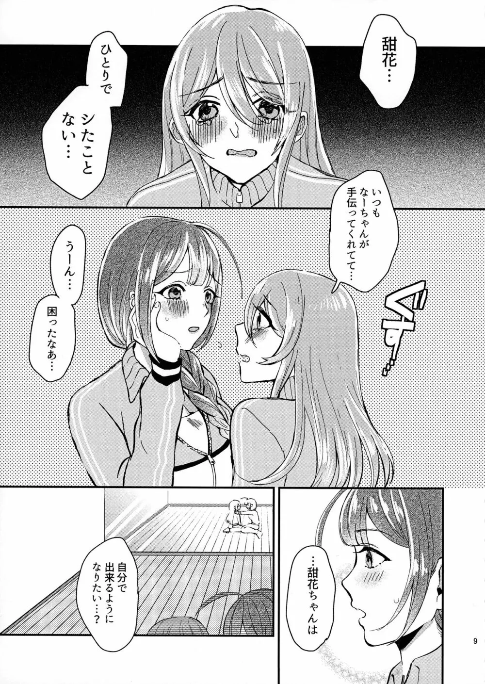 甜花と千雪のひみつレッスン