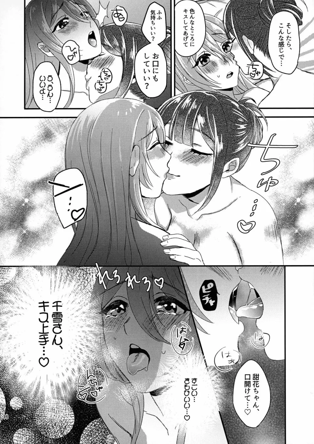 甜花と千雪のひみつレッスン