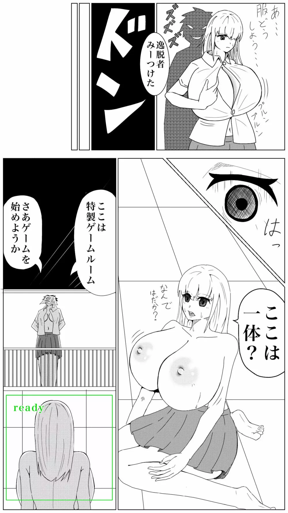 おっぱいシーソーゲーム