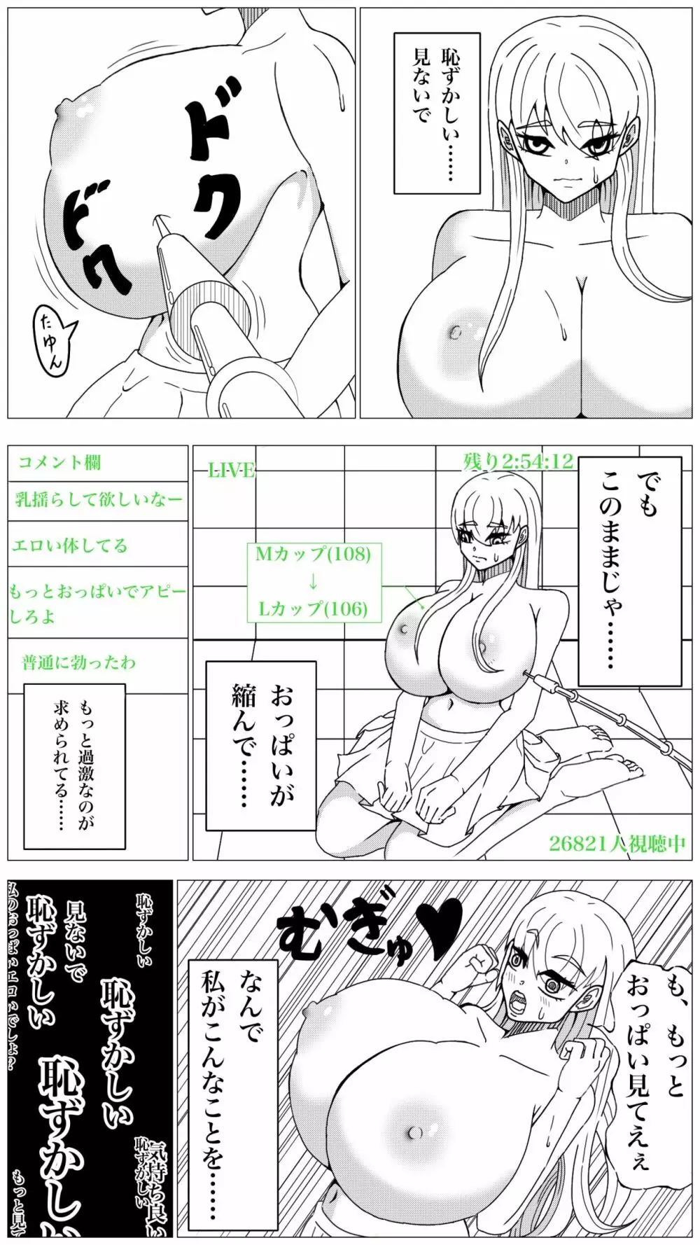 おっぱいシーソーゲーム