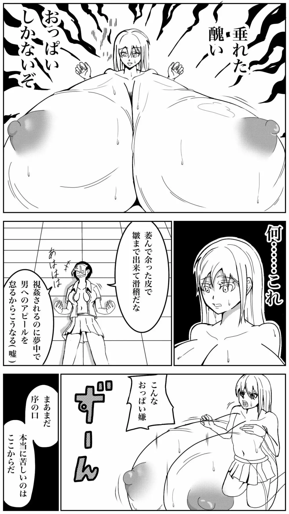 おっぱいシーソーゲーム