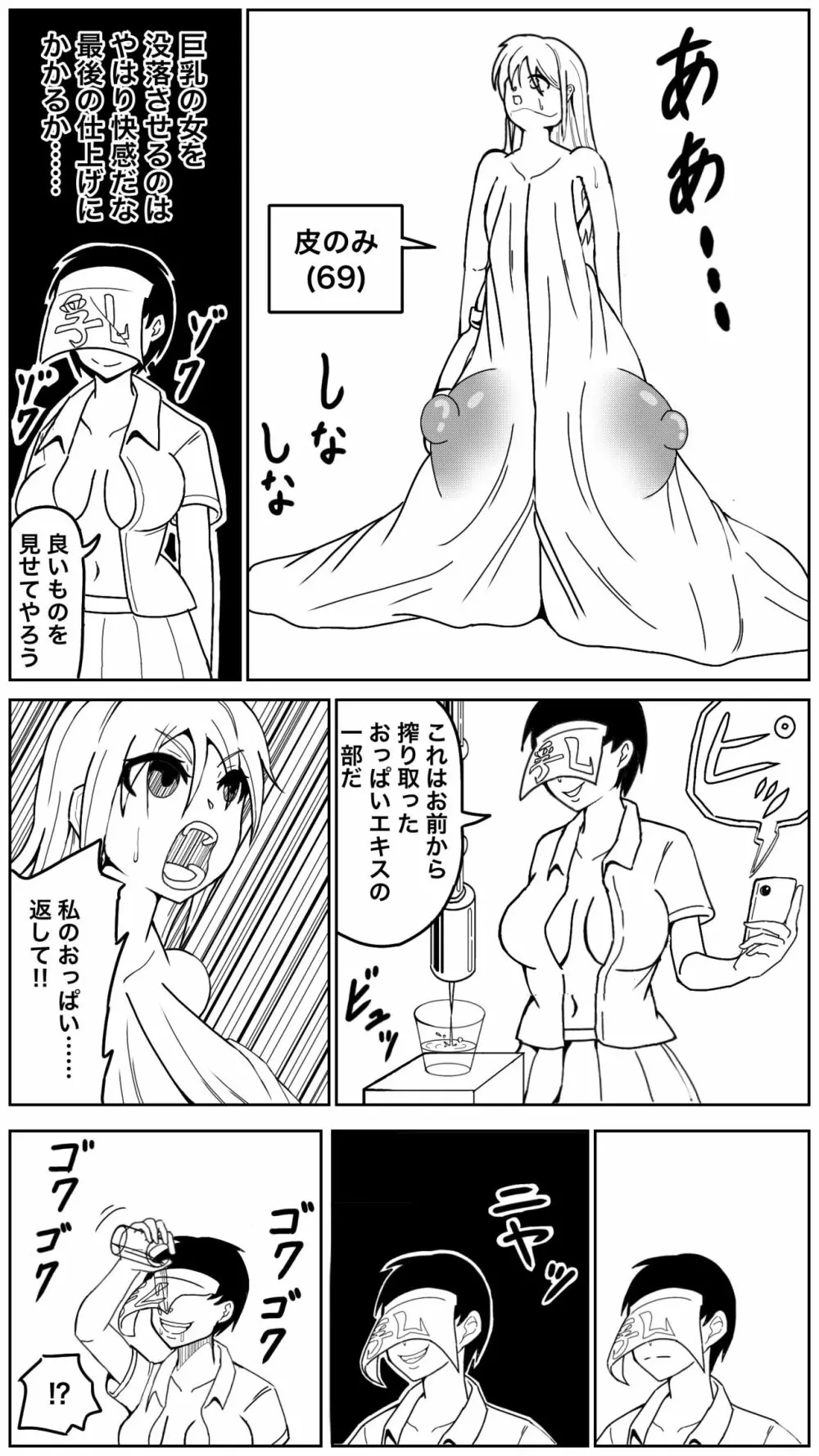 おっぱいシーソーゲーム