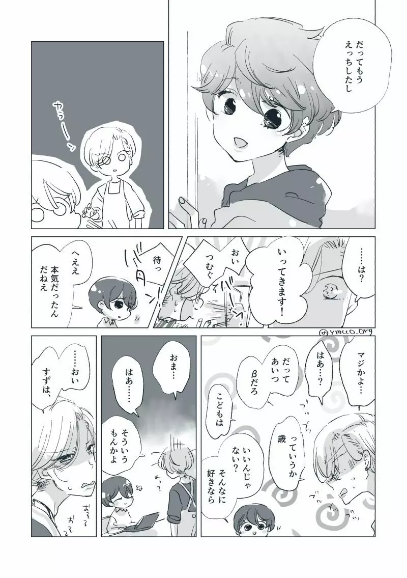 【創作】親愛なる運命の番様【オメガバース】 #28: 【創作男女】ももせさんちの長女の番（前）【オメガバース】