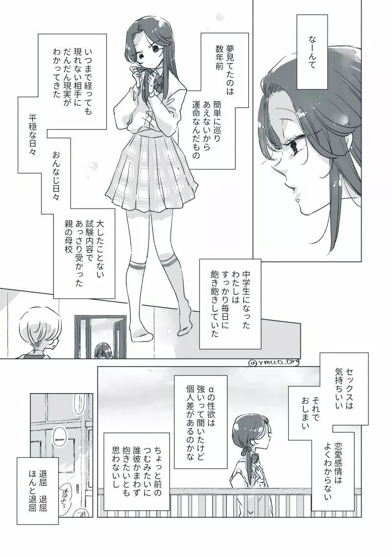 【創作】親愛なる運命の番様【オメガバース】 #28: 【創作男女】ももせさんちの長女の番（前）【オメガバース】