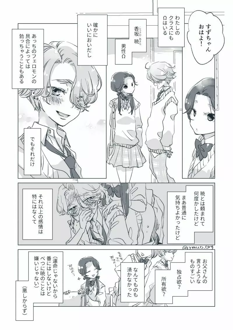 【創作】親愛なる運命の番様【オメガバース】 #28: 【創作男女】ももせさんちの長女の番（前）【オメガバース】