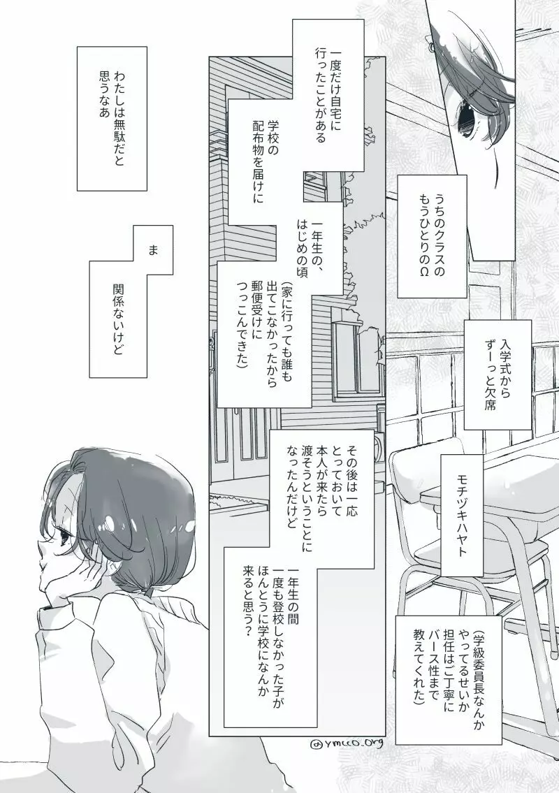 【創作】親愛なる運命の番様【オメガバース】 #28: 【創作男女】ももせさんちの長女の番（前）【オメガバース】