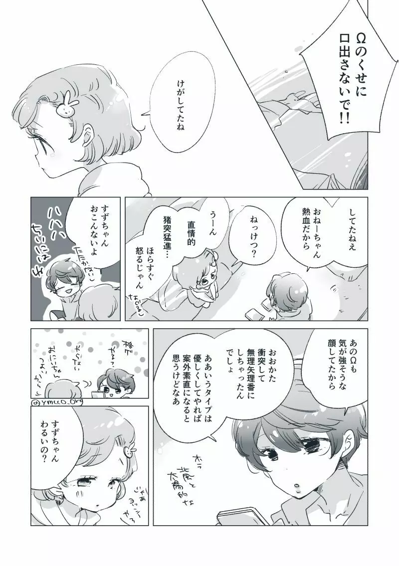 【創作】親愛なる運命の番様【オメガバース】 #28: 【創作男女】ももせさんちの長女の番（前）【オメガバース】