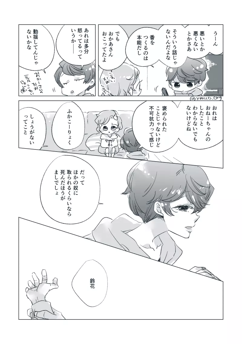 【創作】親愛なる運命の番様【オメガバース】 #28: 【創作男女】ももせさんちの長女の番（前）【オメガバース】