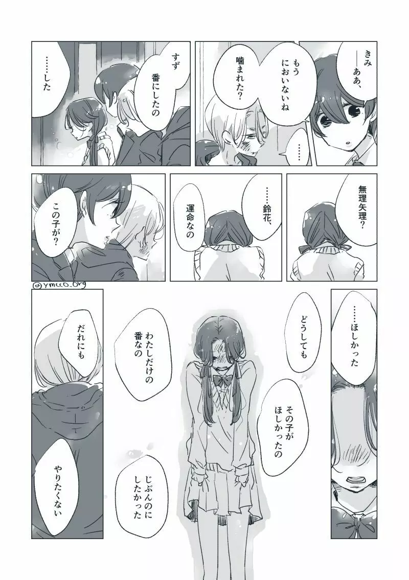 【創作】親愛なる運命の番様【オメガバース】 #28: 【創作男女】ももせさんちの長女の番（前）【オメガバース】