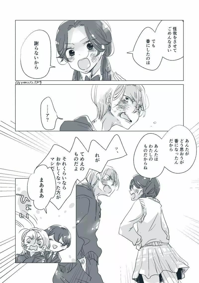 【創作】親愛なる運命の番様【オメガバース】 #28: 【創作男女】ももせさんちの長女の番（前）【オメガバース】