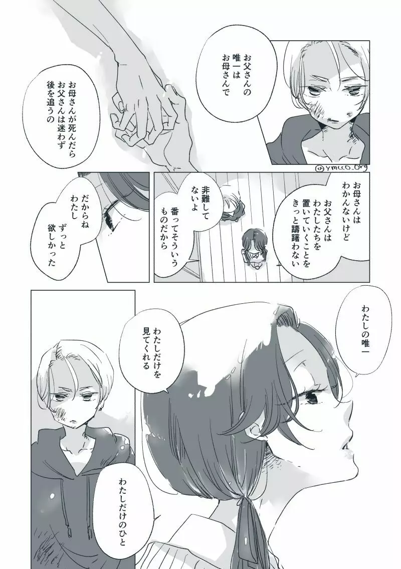 【創作】親愛なる運命の番様【オメガバース】 #28: 【創作男女】ももせさんちの長女の番（前）【オメガバース】