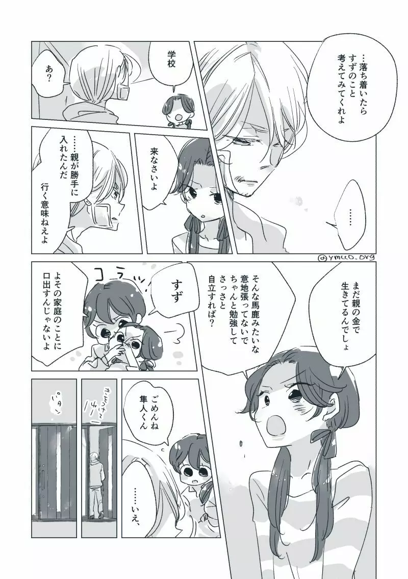 【創作】親愛なる運命の番様【オメガバース】 #28: 【創作男女】ももせさんちの長女の番（前）【オメガバース】