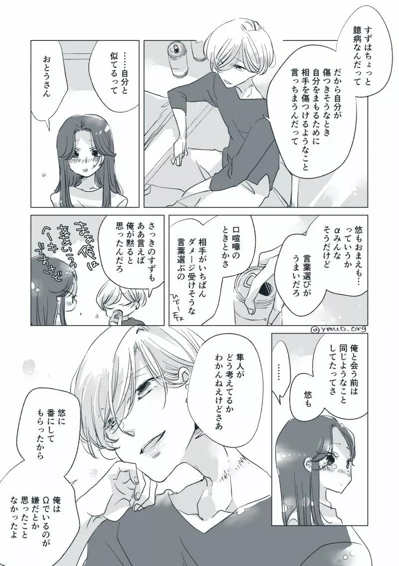 【創作】親愛なる運命の番様【オメガバース】 #28: 【創作男女】ももせさんちの長女の番（前）【オメガバース】