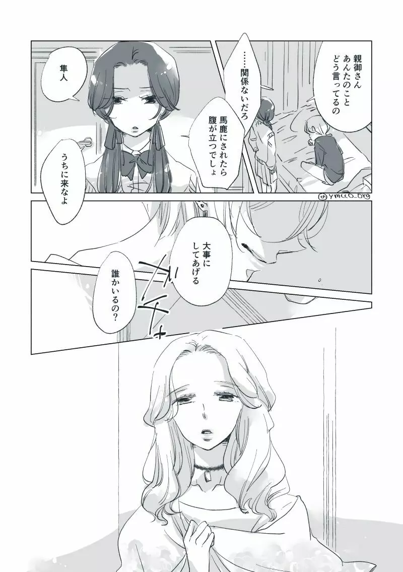 【創作】親愛なる運命の番様【オメガバース】 #28: 【創作男女】ももせさんちの長女の番（前）【オメガバース】