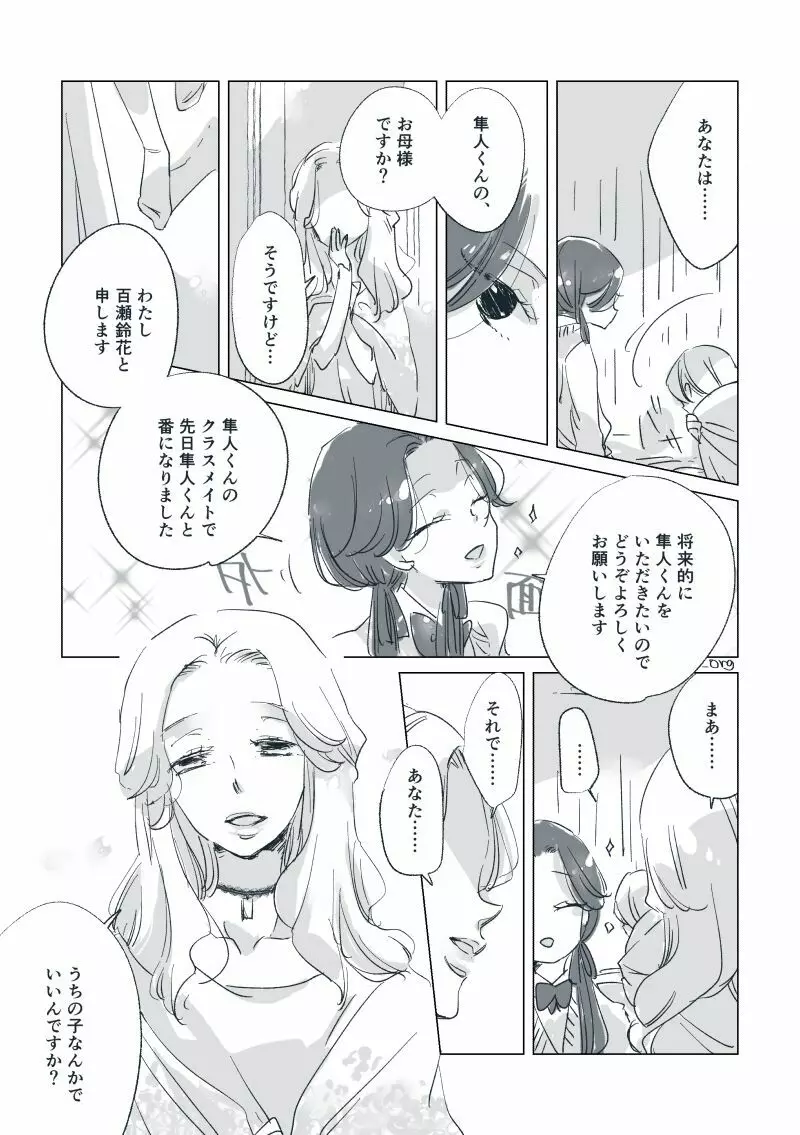 【創作】親愛なる運命の番様【オメガバース】 #28: 【創作男女】ももせさんちの長女の番（前）【オメガバース】