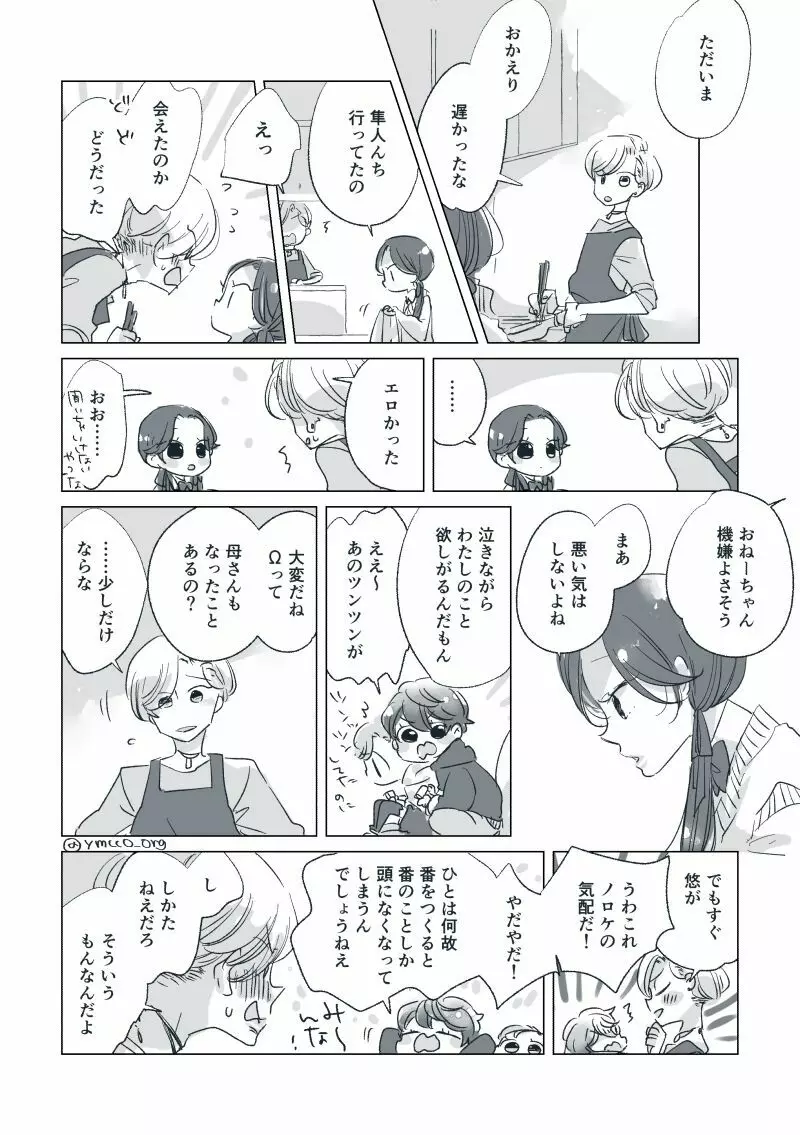 【創作】親愛なる運命の番様【オメガバース】 #28: 【創作男女】ももせさんちの長女の番（前）【オメガバース】