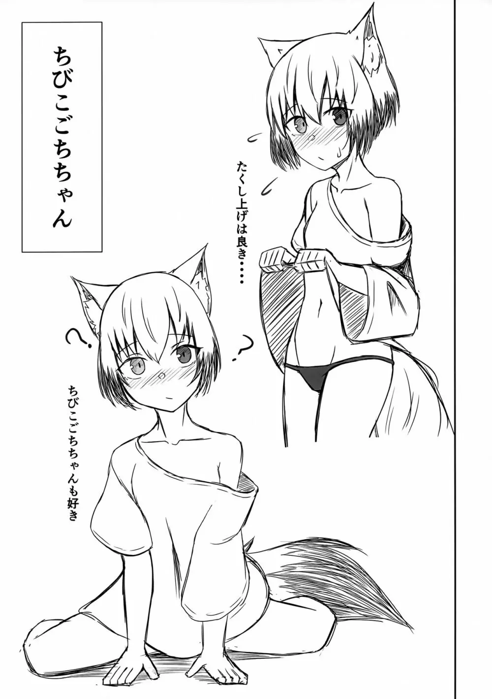 こごちちゃんと着衣Hしたい