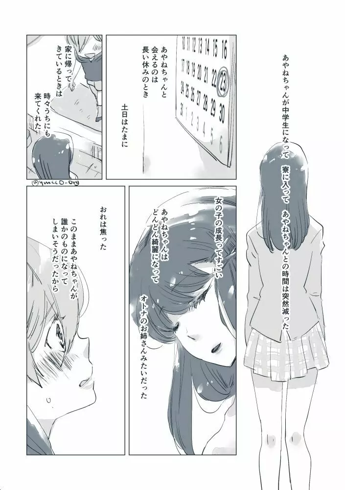 【創作】親愛なる運命の番様【オメガバース】 #7: 【創作男女】お姫様、お手をどうか【オメガバース】