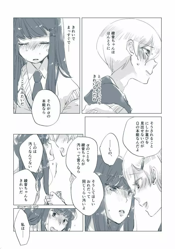 【創作】親愛なる運命の番様【オメガバース】 #7: 【創作男女】お姫様、お手をどうか【オメガバース】