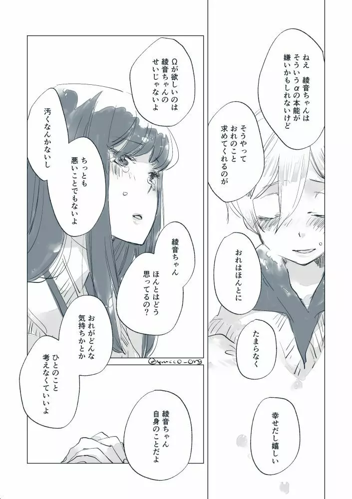 【創作】親愛なる運命の番様【オメガバース】 #7: 【創作男女】お姫様、お手をどうか【オメガバース】