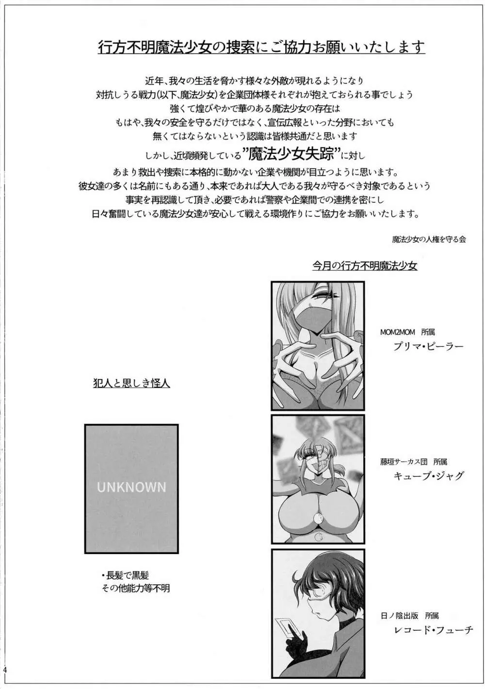 早射精魔法少女ハイスピード・ベル『もう、性欲しか残ってない』