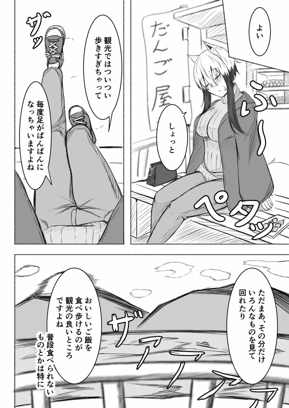 こごちちゃんは旅行に行きたい