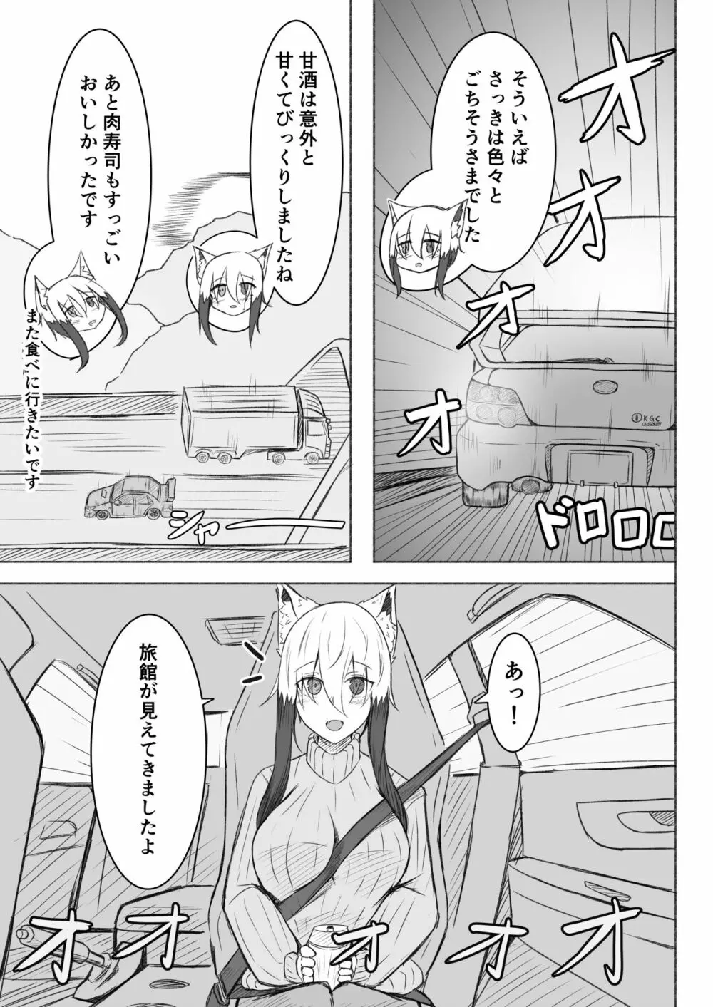 こごちちゃんは旅行に行きたい