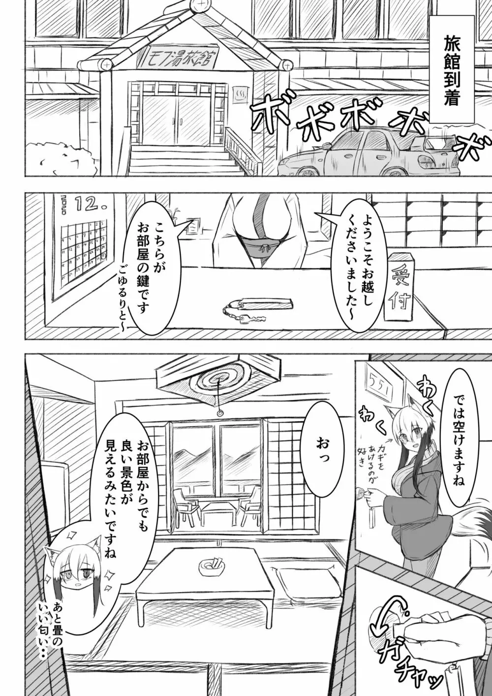 こごちちゃんは旅行に行きたい