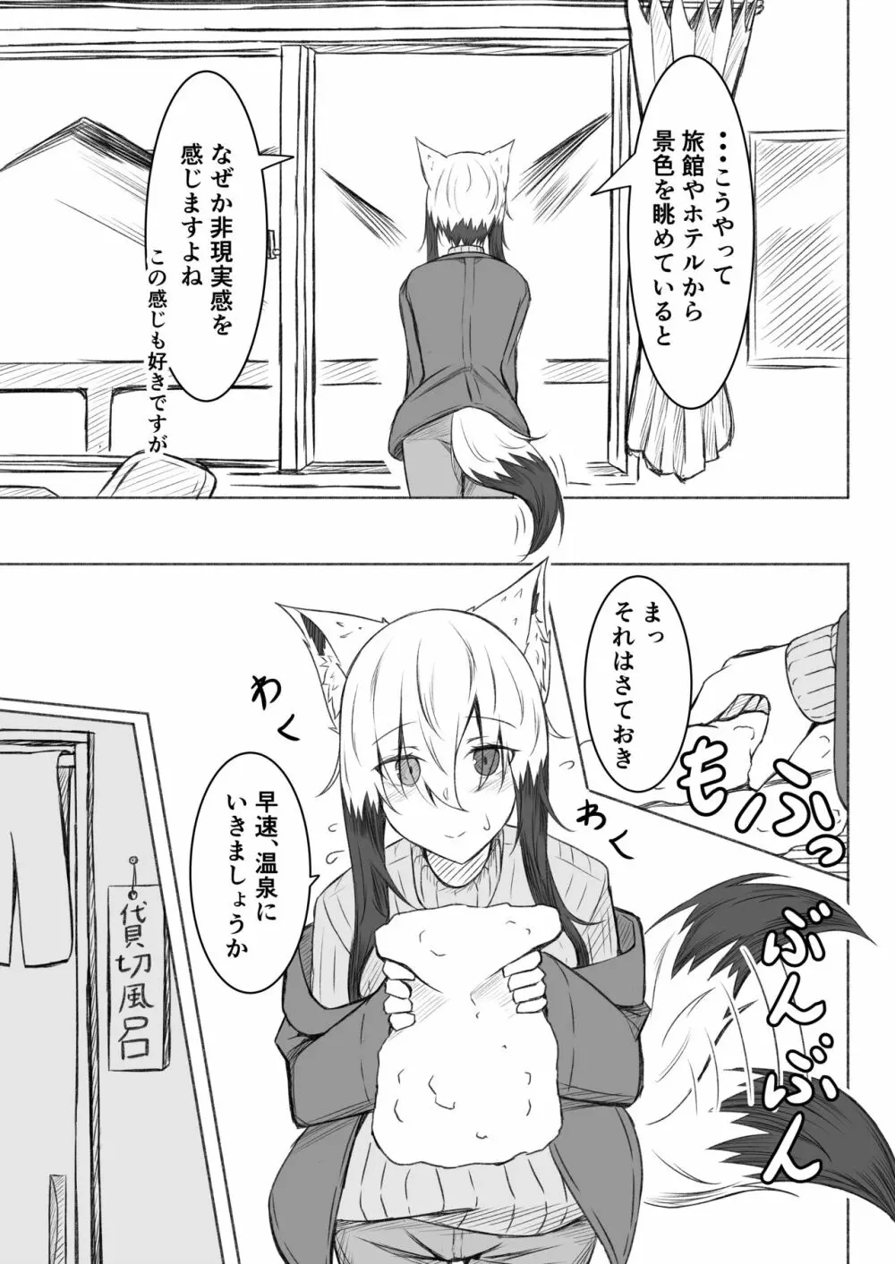 こごちちゃんは旅行に行きたい