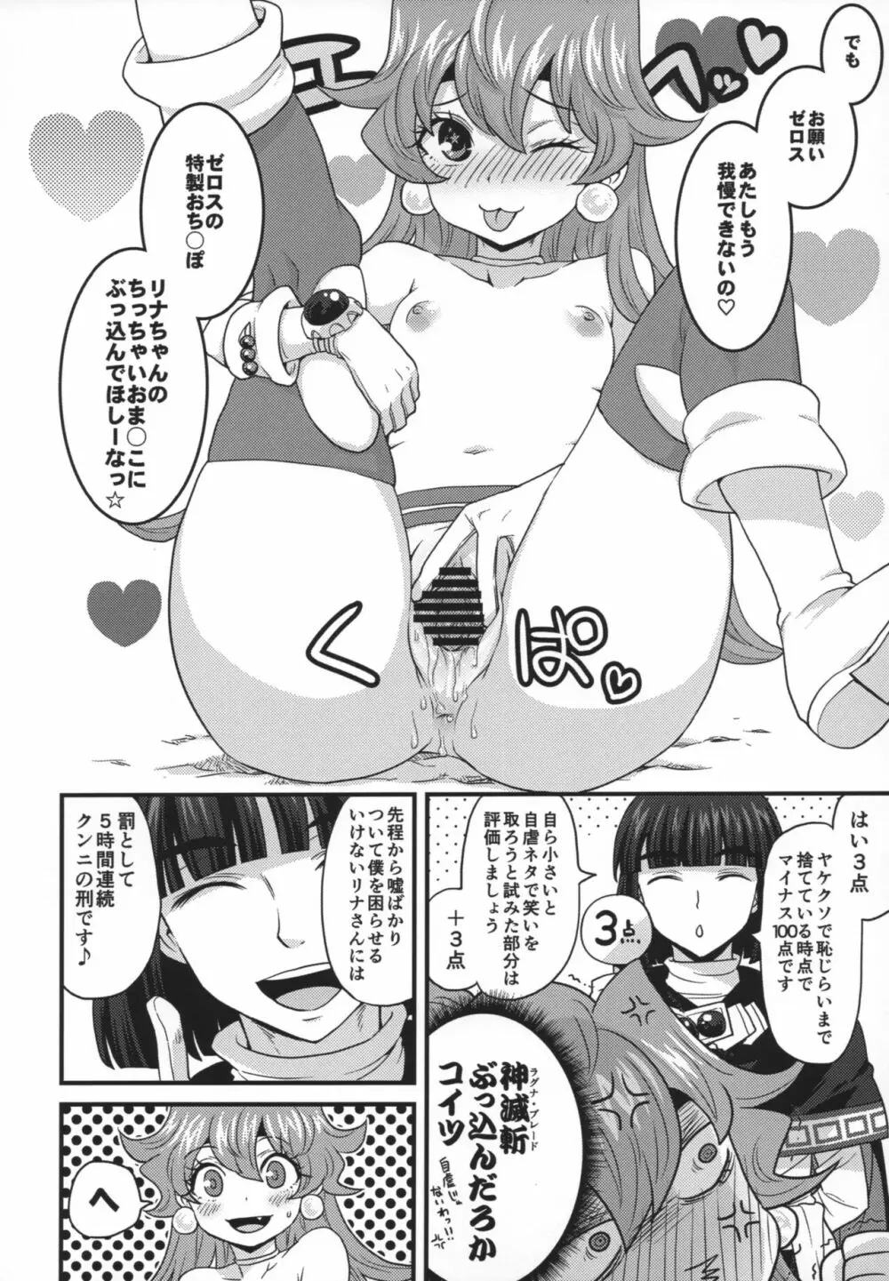 チョロすぎですよ、リナさん。