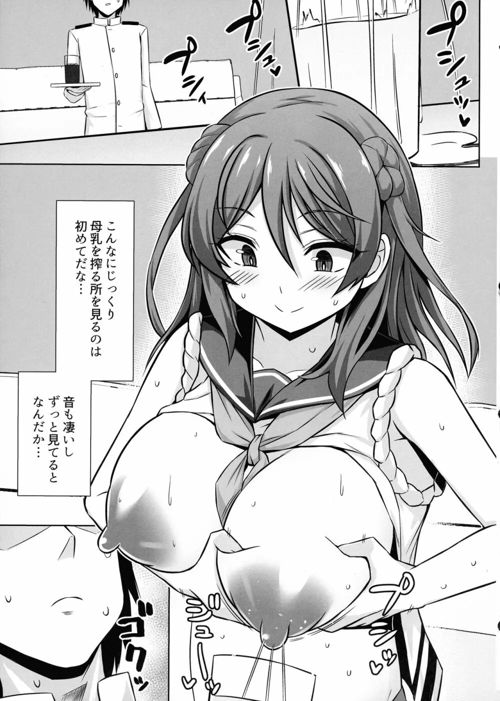 浦風ちゃんがいっぱい母乳エッチして出産してくれる本