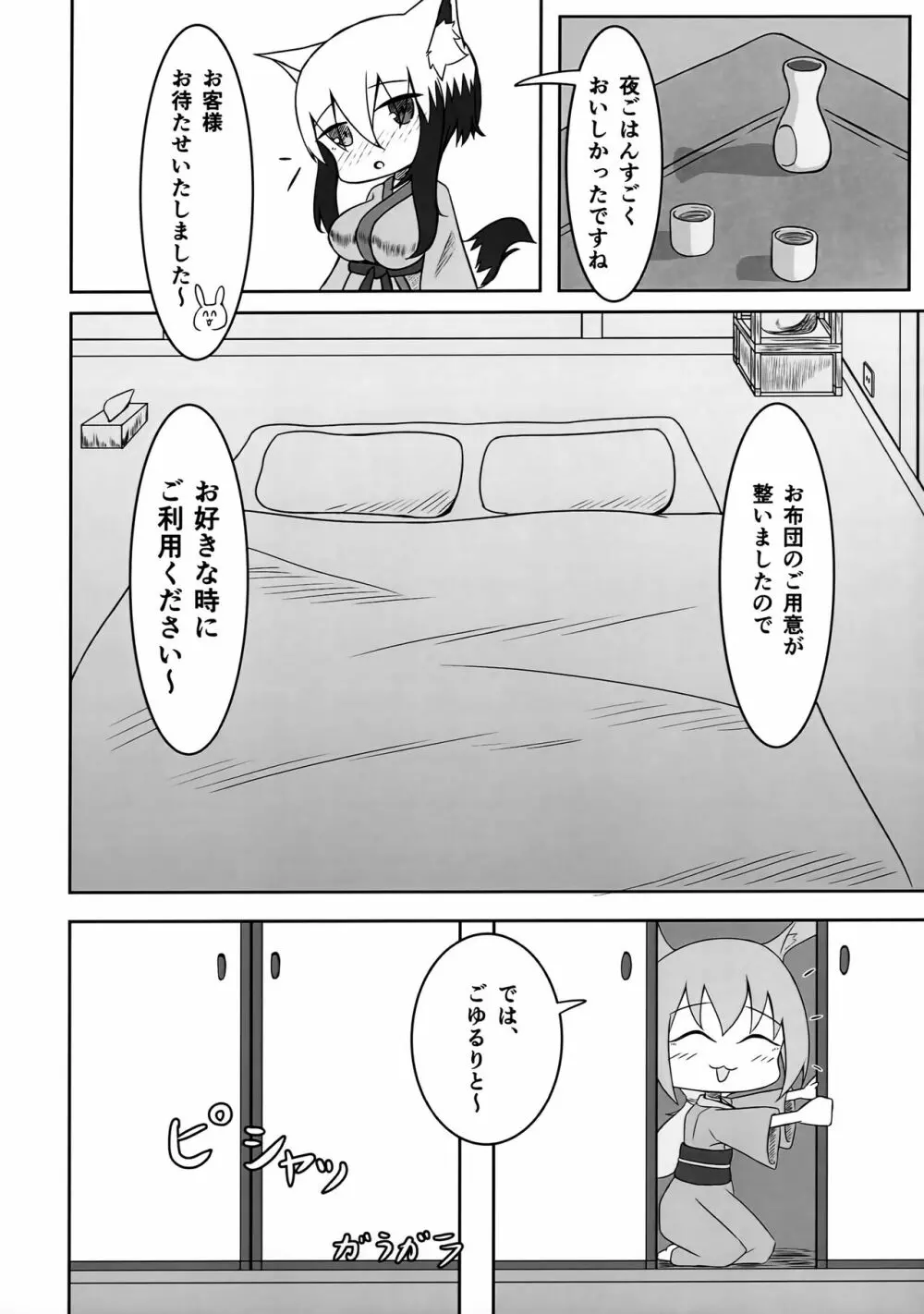 うちの子と温泉旅行に行きたい