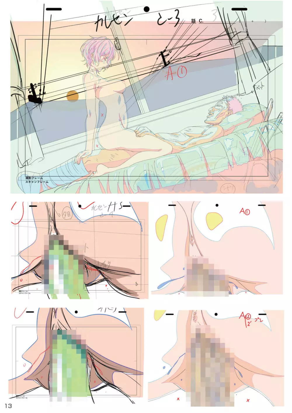 【電子版】カレセン２ 水野南夏編