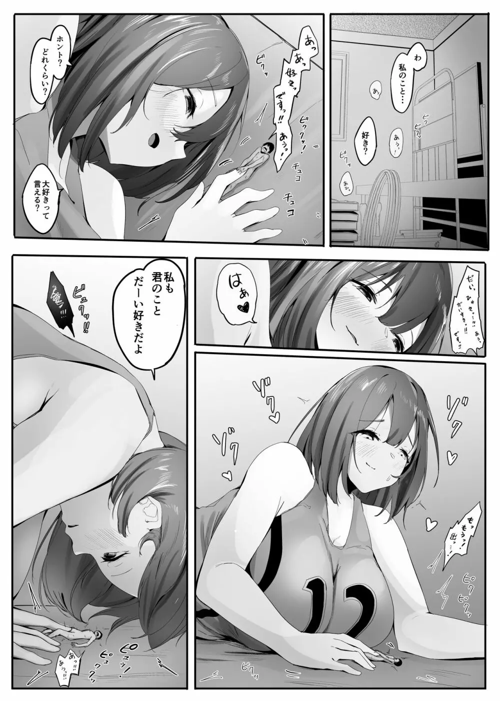 小さくされた夏休み （体を縮められ部活少女達の欲望を満たすペットとして扱われる）