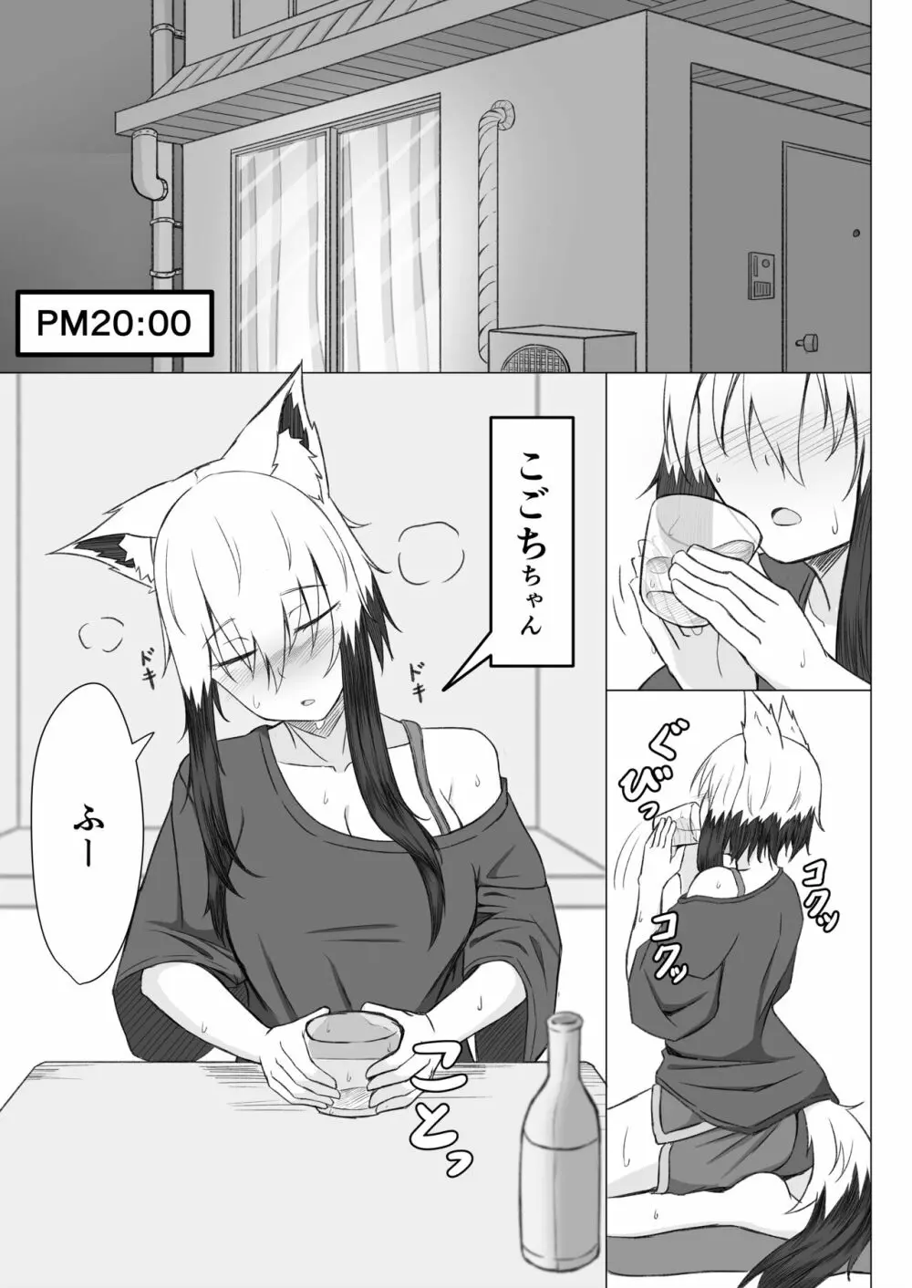 ほろ酔いこごちちゃんは撫でられたい