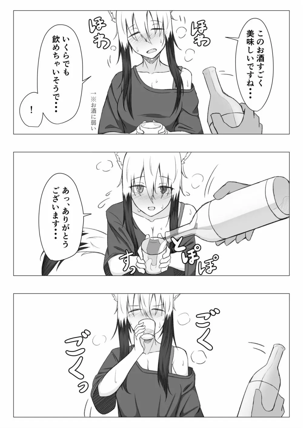 ほろ酔いこごちちゃんは撫でられたい